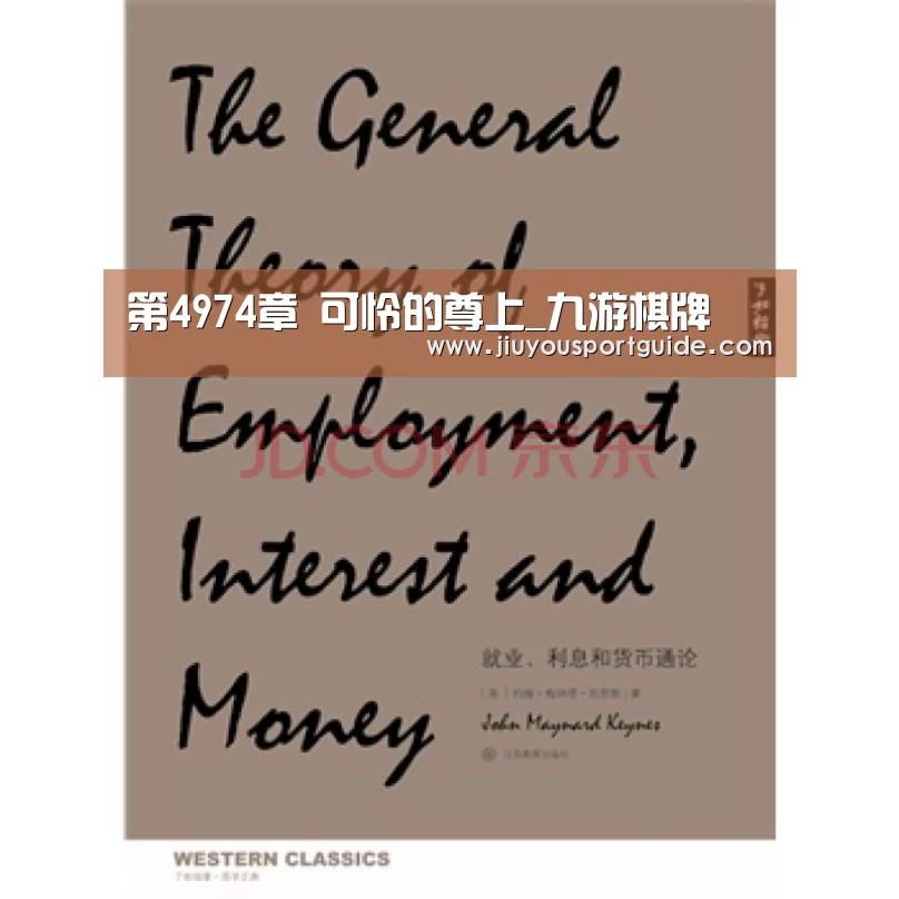 第4974章 可怜的尊上_九游棋牌(图2) 九游娱乐官方网站