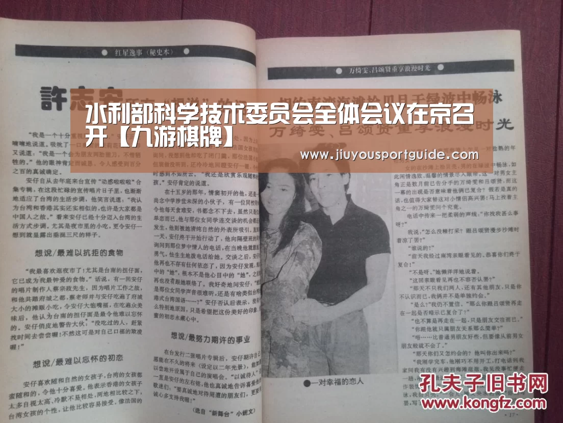 水利部科学技术委员会全体会议在京召开【九游棋牌】(图2) 水利部科学技术委员会全体会议在京召开【九游棋牌】(图2)